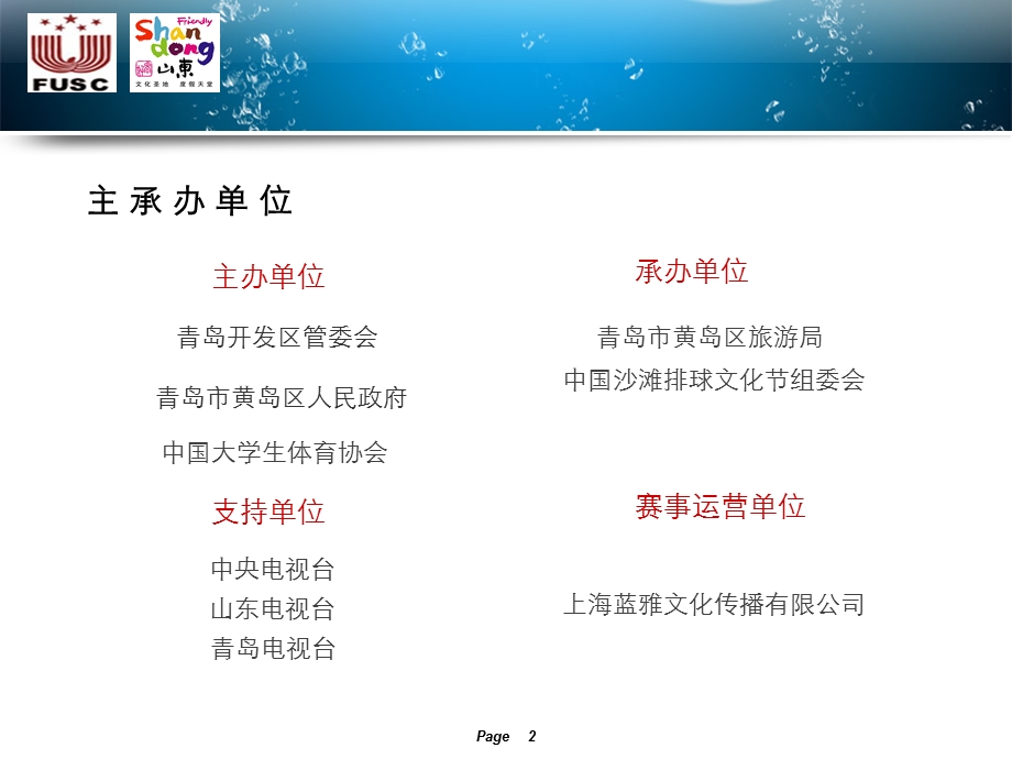 首届中国沙滩排球文化节暨2011中国大学生沙滩排球锦标赛广告赞助招商方案(1).ppt_第2页