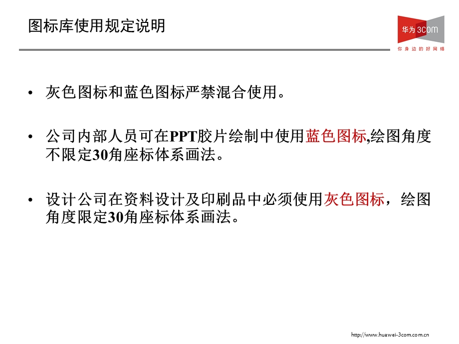 华为、cisco、h3c_ppt图标素材库.ppt_第3页