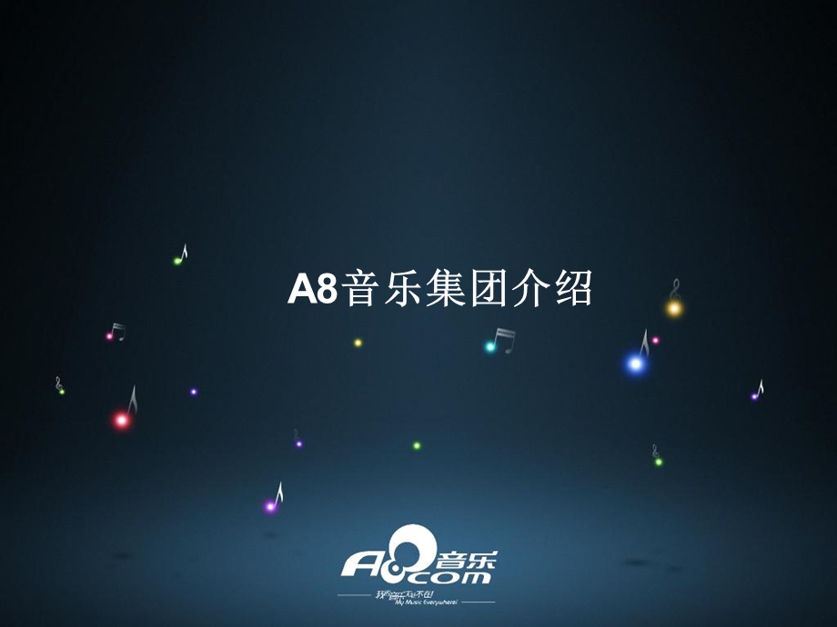 3G无所无在的音乐服务-A8音乐集团.ppt_第2页