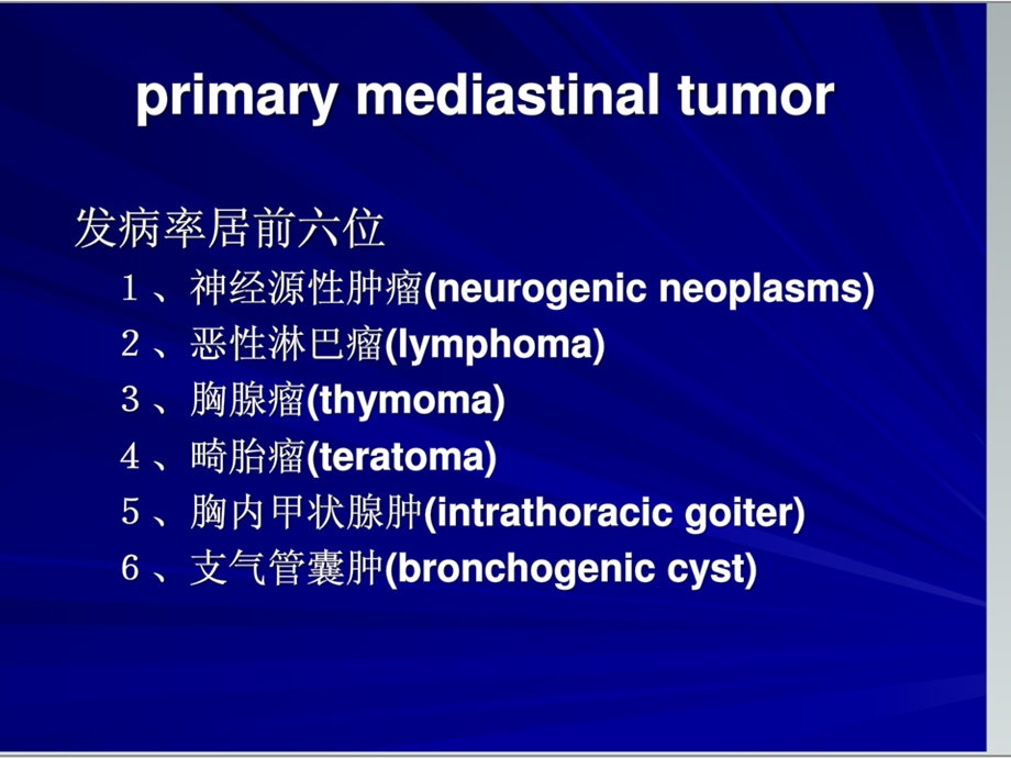 纵膈肿瘤的影像学诊断.ppt_第3页