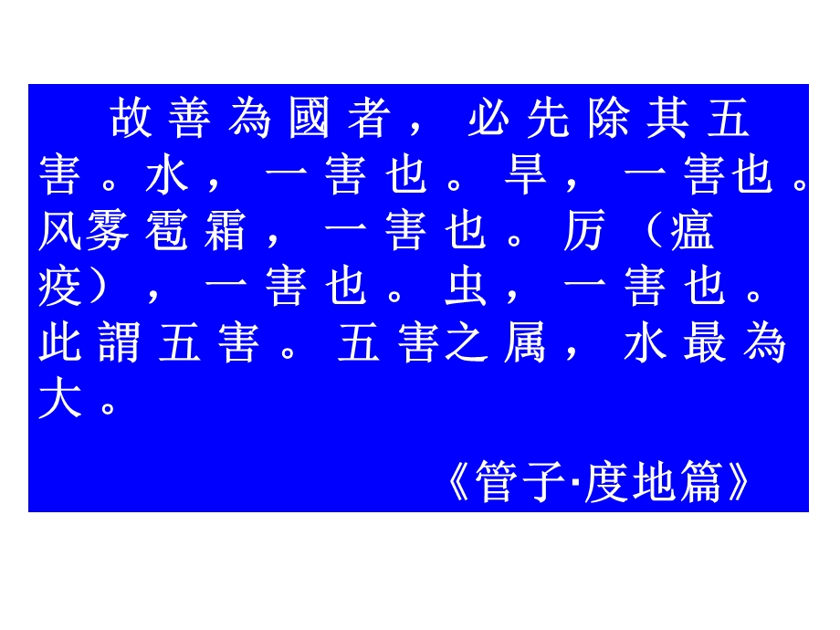 中国的洪水灾害PPT.ppt_第2页