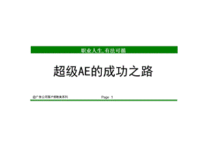 广告公司客户部培训资料(2).ppt