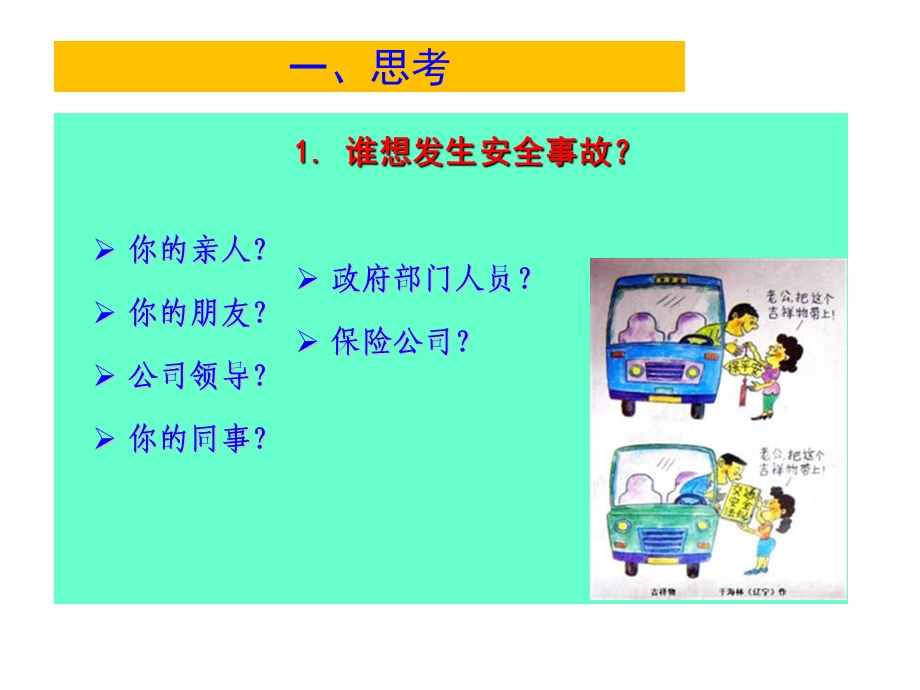 【安全管理资料】高空作业安全培训.ppt_第3页