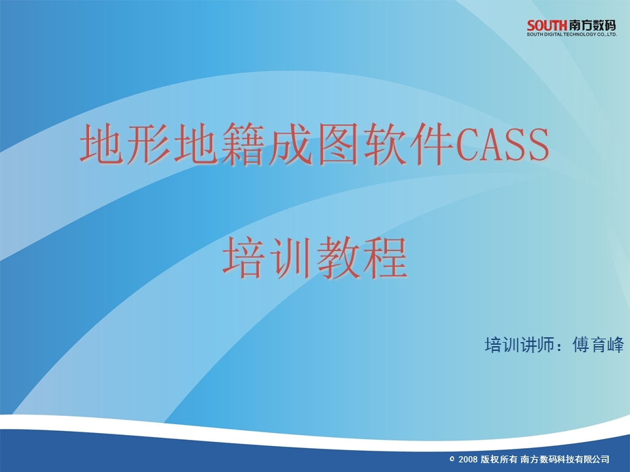 255_3984397_cass9.1培训教程.ppt_第1页