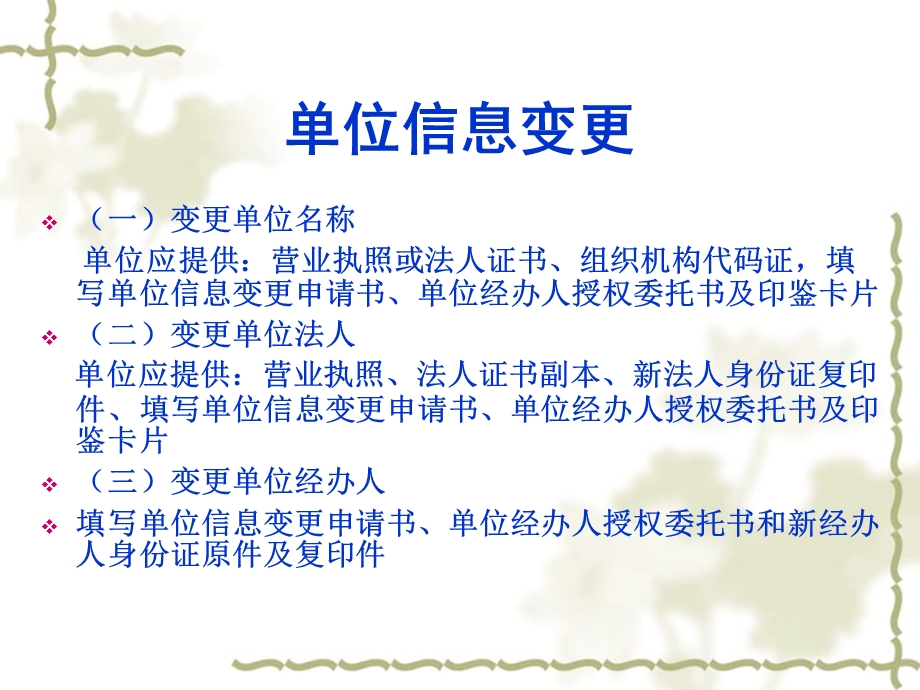 住房公积金管理中心归集业务培讯材料.ppt_第2页