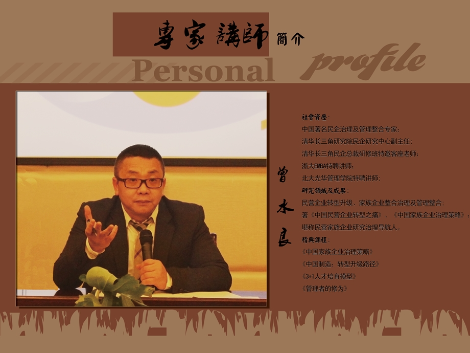 中国制造企业转型升级路径-培训课程.ppt_第3页