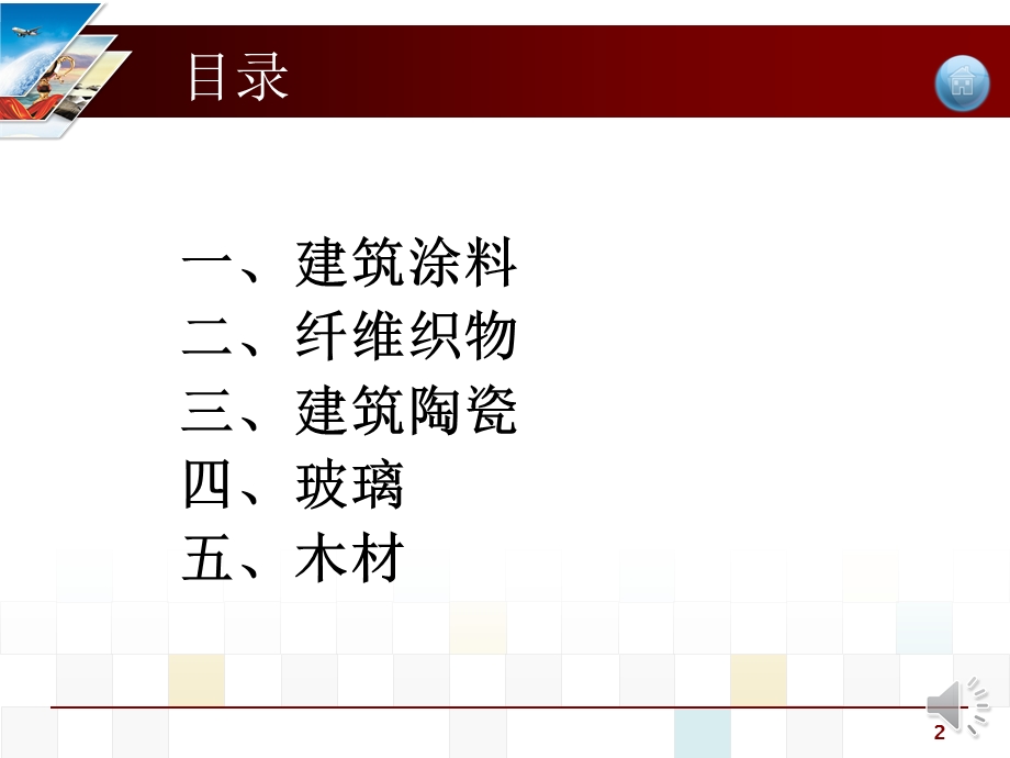 建筑装饰材料调研汇报PPT.ppt.ppt_第2页