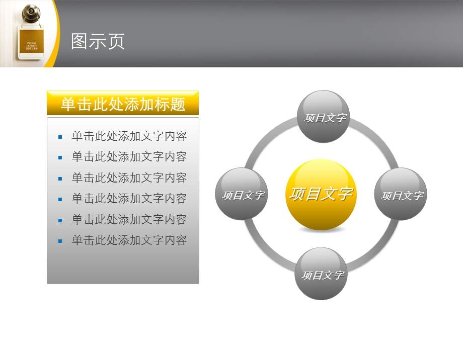 简历述职报告风格的ppt模版.ppt_第3页