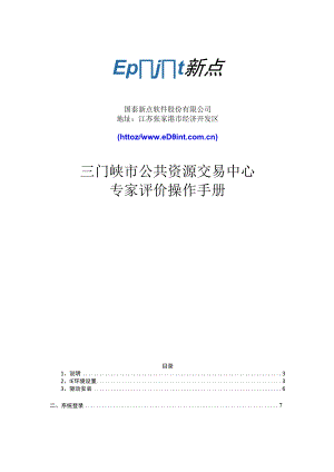 三门峡市公共资源交易系统操作手册-招标人（采购人）使用评价指南doc.docx