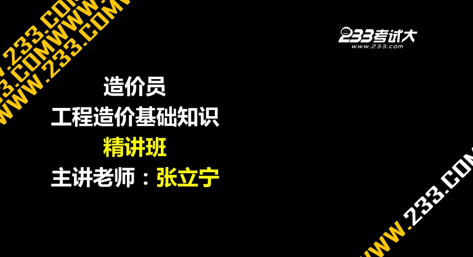 造价员培训PPT建设工程造价构成教学PPT(2).ppt_第1页