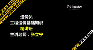 造价员培训PPT建设工程造价构成教学PPT(2).ppt