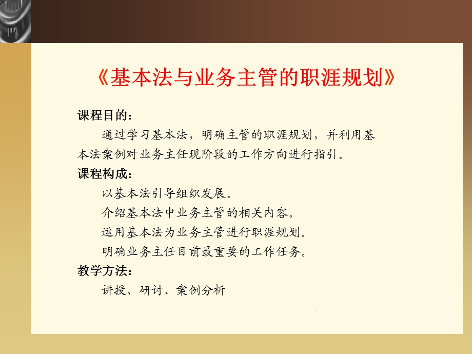 新华人寿基本法与业务主管的职涯规划55页(1).ppt_第2页