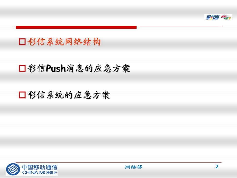 彩信中心备份方案分析及未来发展——中国移动.ppt_第2页