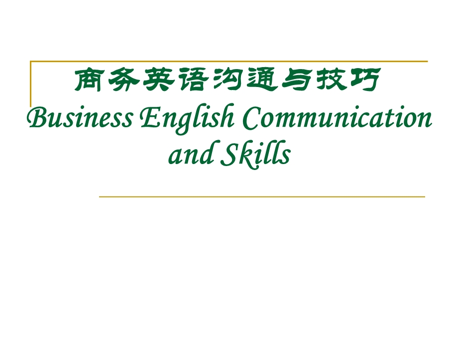 商务英语沟通与技巧Business English Communication and Skills.ppt_第1页