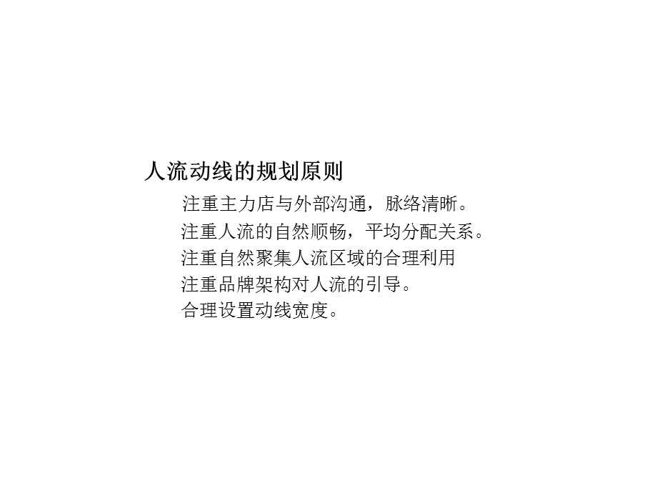 关于人流动线设计的初步构想.ppt_第2页