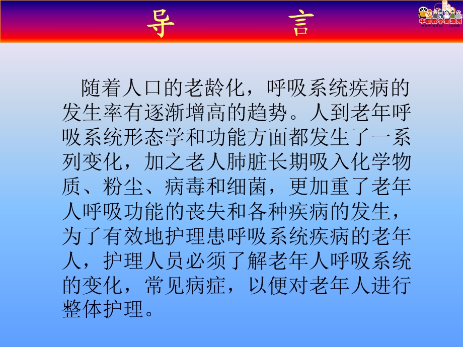 老年人呼吸系统的变化.ppt_第2页