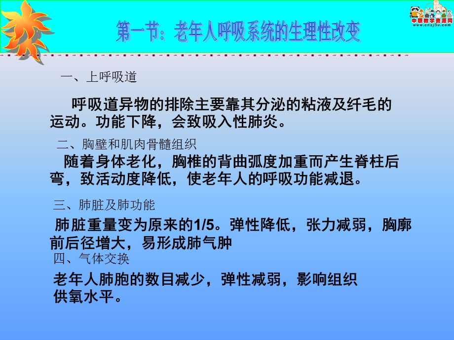 老年人呼吸系统的变化.ppt_第3页