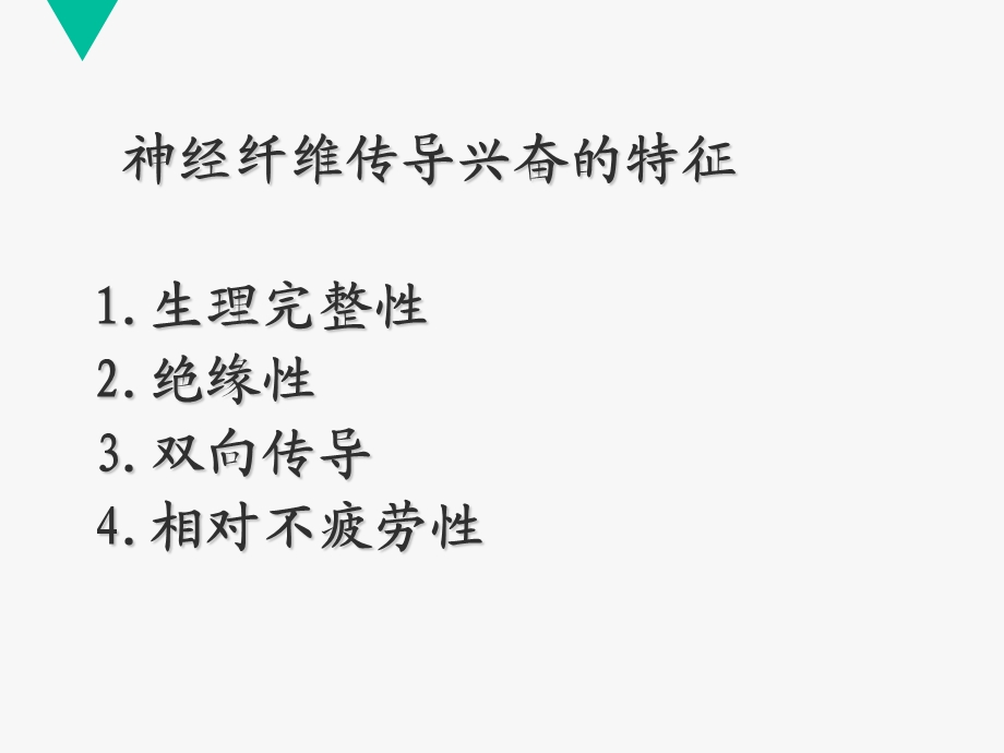 神经活动规律感觉功能.ppt_第3页