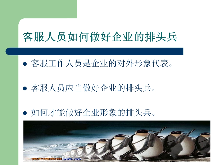 客服人员如何做好.ppt_第1页