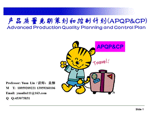 APQP与CP培训教材.ppt