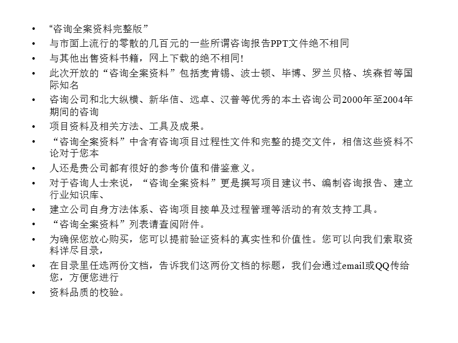 华润万佳-商品管理(2).ppt_第3页