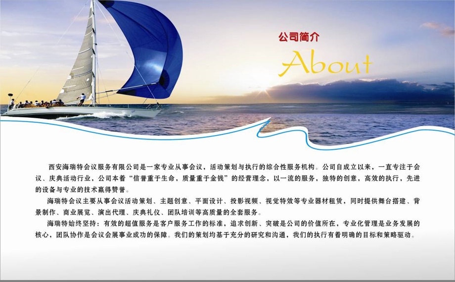 西安海瑞特会议服务公司介绍 会议 展览 庆典.ppt_第2页