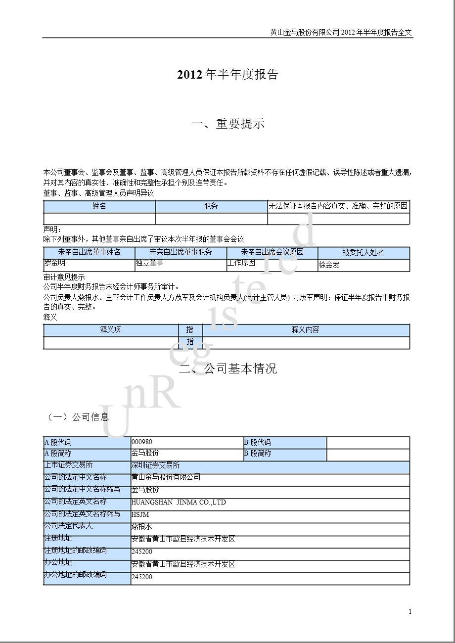 金马股份：2012年半年度报告.ppt_第1页