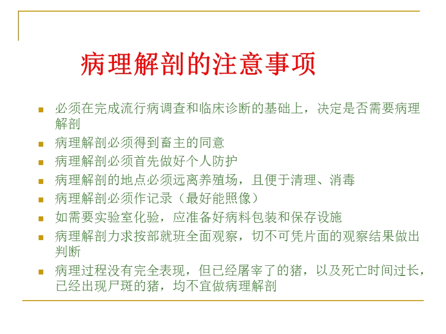 猪的病理解剖.ppt_第3页