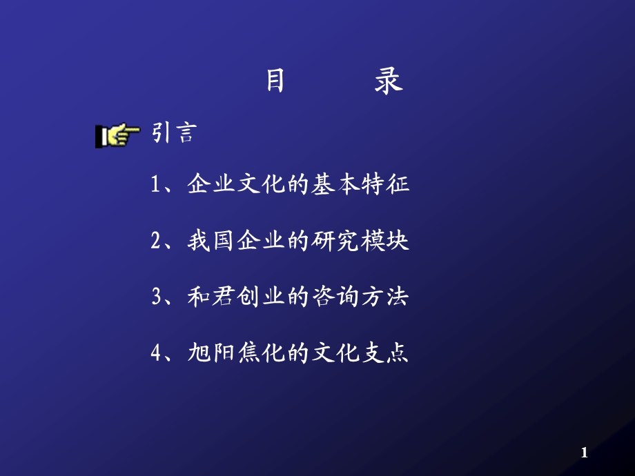 我国企业的战略转型与文化提升.ppt_第2页