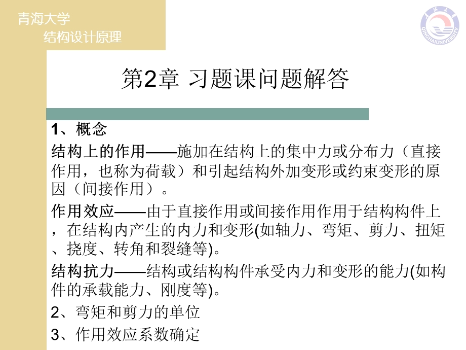 结构设计原理教学PPT受弯构件正截面受力全过程和破坏形态(2).ppt_第3页