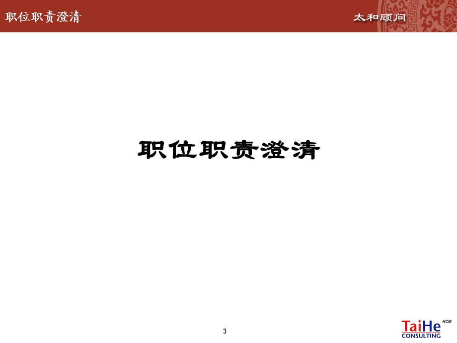 太和顾问——江苏苏华达新材料有限公司：薪酬和业绩管理咨询项目实施导入宣贯.ppt_第3页