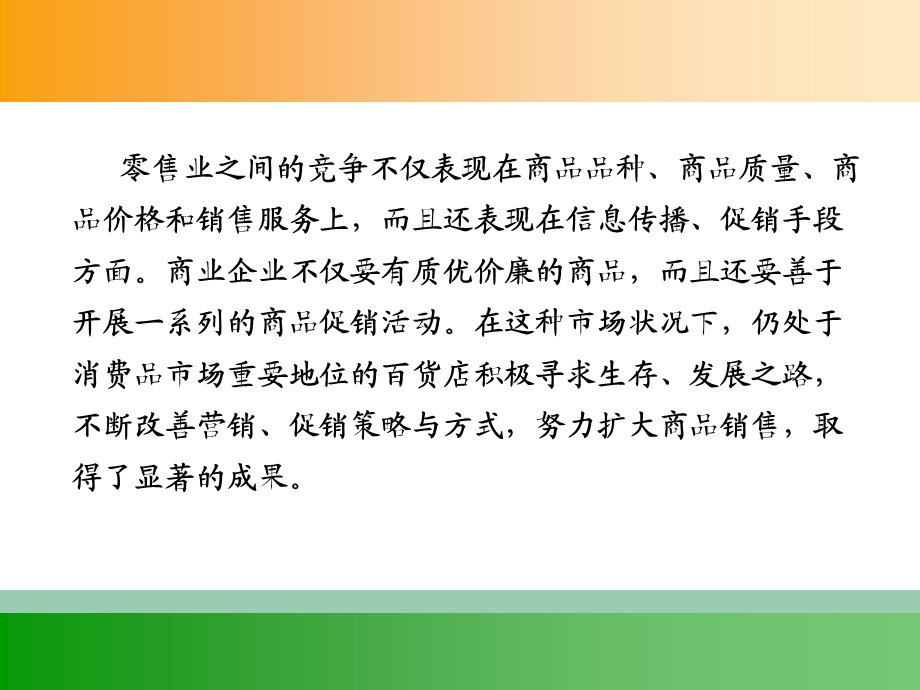 购物中心百货区促销谈判与折扣课程.ppt_第2页