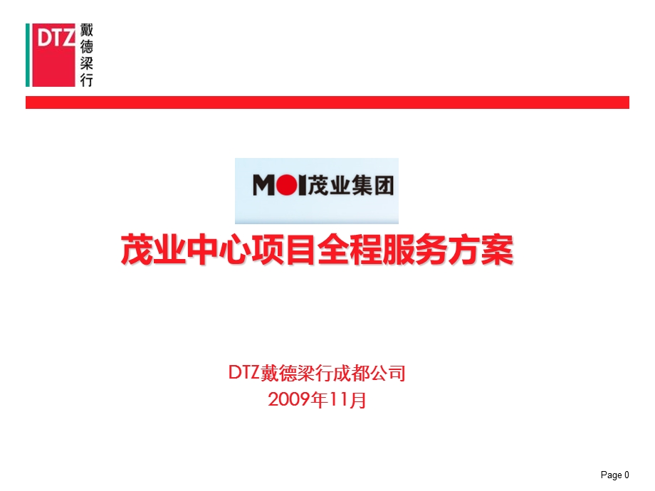 四川成都茂业中心地产项目全程策划方案(1).ppt_第1页