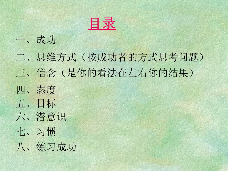 销售培训讲座PPT成功之路(2).ppt_第2页