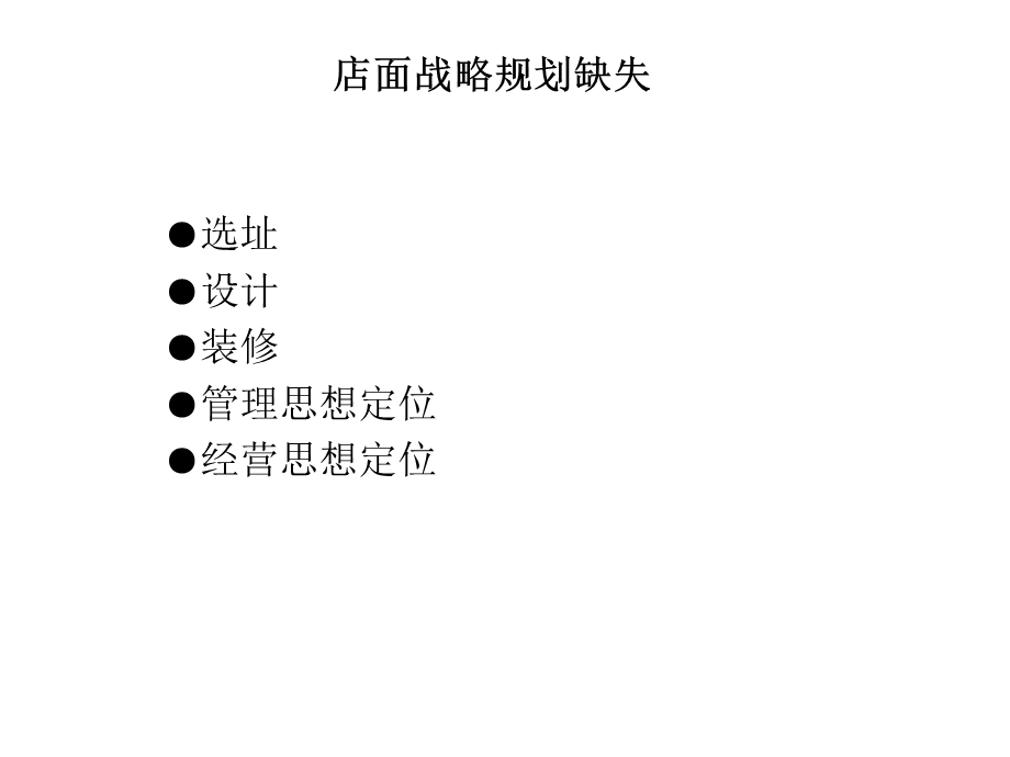 汽车快修美容店经营定位.ppt_第3页