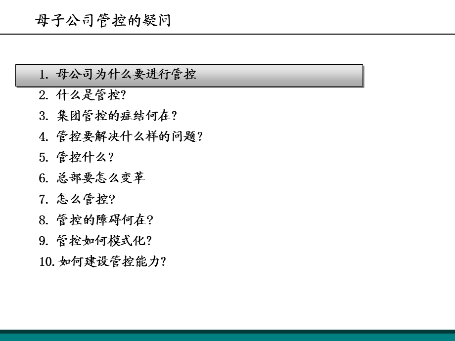 集团管控培训教案.ppt_第3页