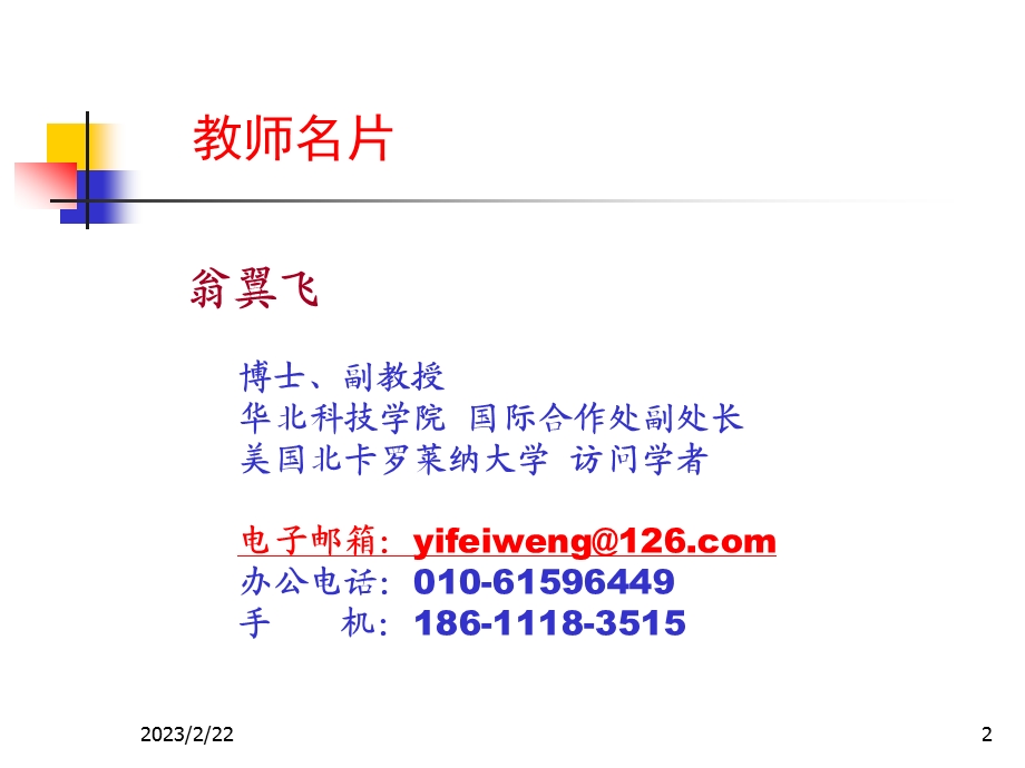 安全心理学课件教学课件PPT.ppt_第2页