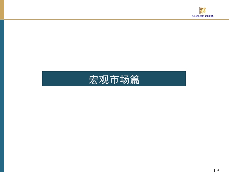 2011成都北新国际物联港项目市场调查报告127p(2).ppt_第3页