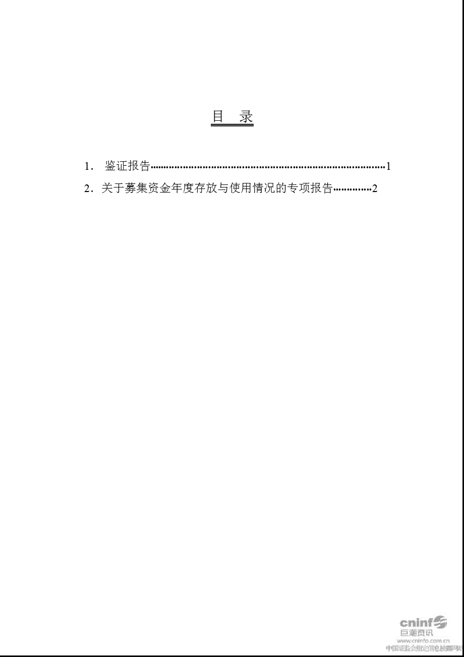 天津普林：关于公司募集资金年度存放与使用情况的鉴证报告.ppt_第2页