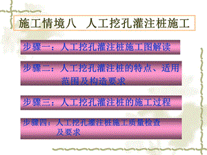 人工挖孔灌注桩施工技术讲义讲稿(1).ppt