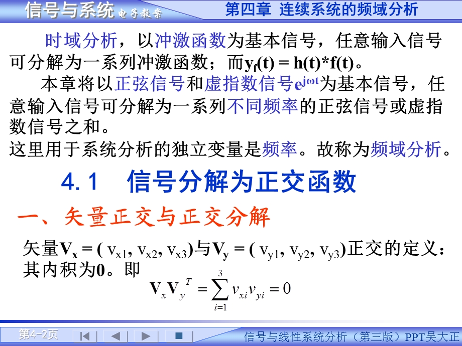 信号与系统PPT电子教案-第四章 连续系统的频域分析.ppt_第2页