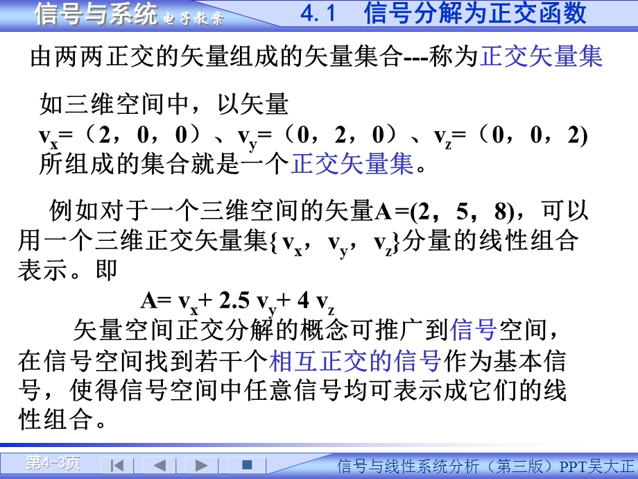 信号与系统PPT电子教案-第四章 连续系统的频域分析.ppt_第3页