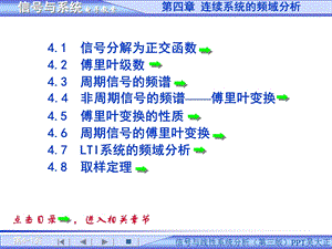 信号与系统PPT电子教案-第四章 连续系统的频域分析.ppt