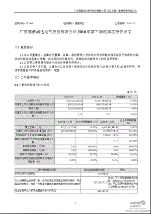 德豪润达：2010年第三季度报告正文.ppt