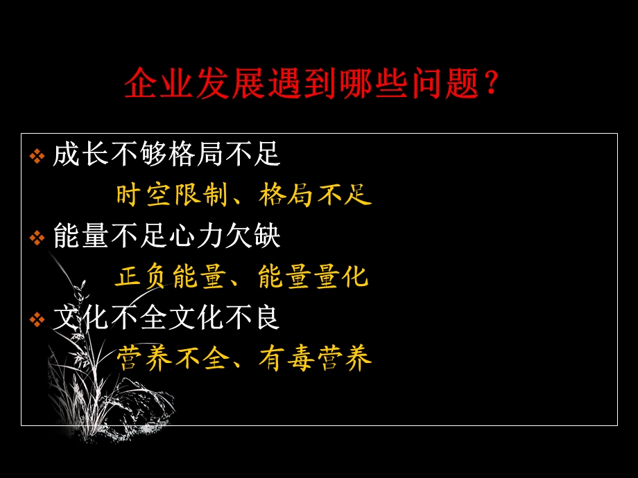 国学与企业管理专题讲座PPT(2).ppt_第2页