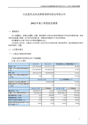 蓝色光标：2012年第三季度报告正文.ppt