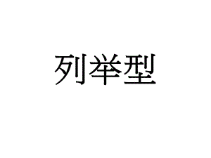 PPT逻辑关系图.ppt