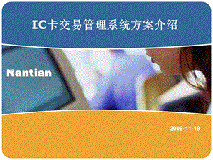 IC卡系统方案.ppt