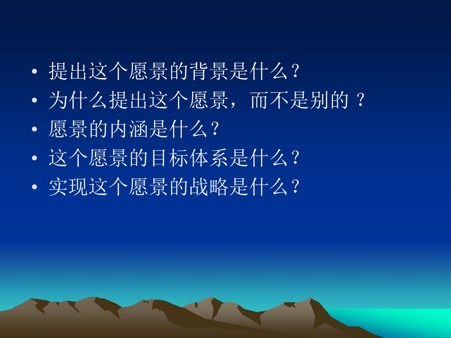 九略—中山市人民医院总体发展战略咨询—愿景分析(1).ppt_第2页