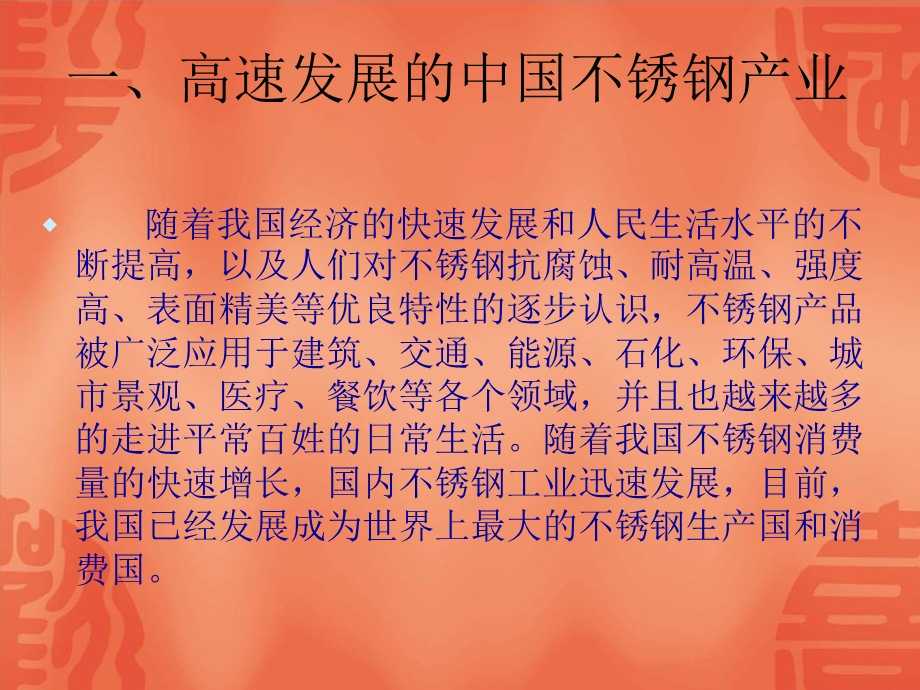 中国不锈钢行业现状.ppt_第3页